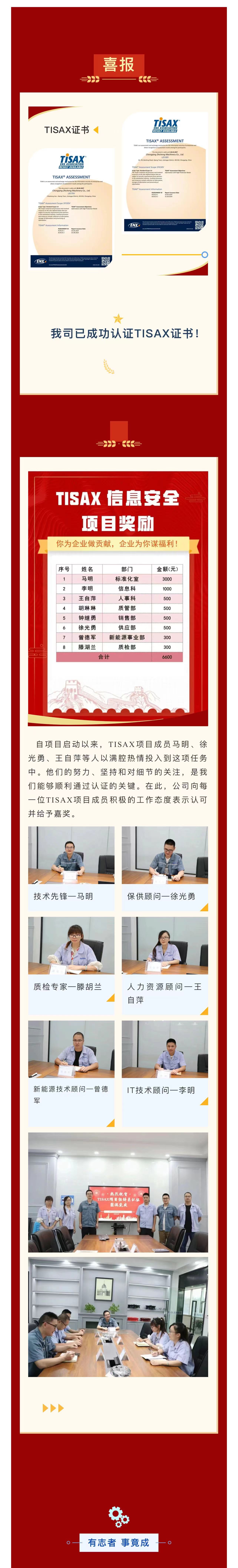 9.TISAX成功認(rèn)證，開啟志成信息安全管理新篇章.jpg