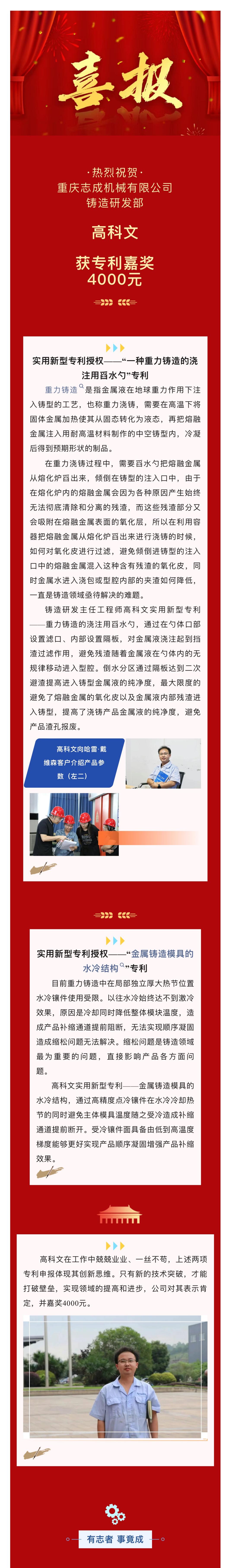 2 4000元嘉獎(jiǎng)背后，高科文如何破解鑄造難題.jpg